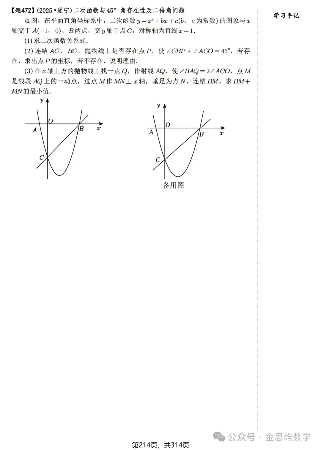 中考数学二次函数与特殊角22类问题 第6张