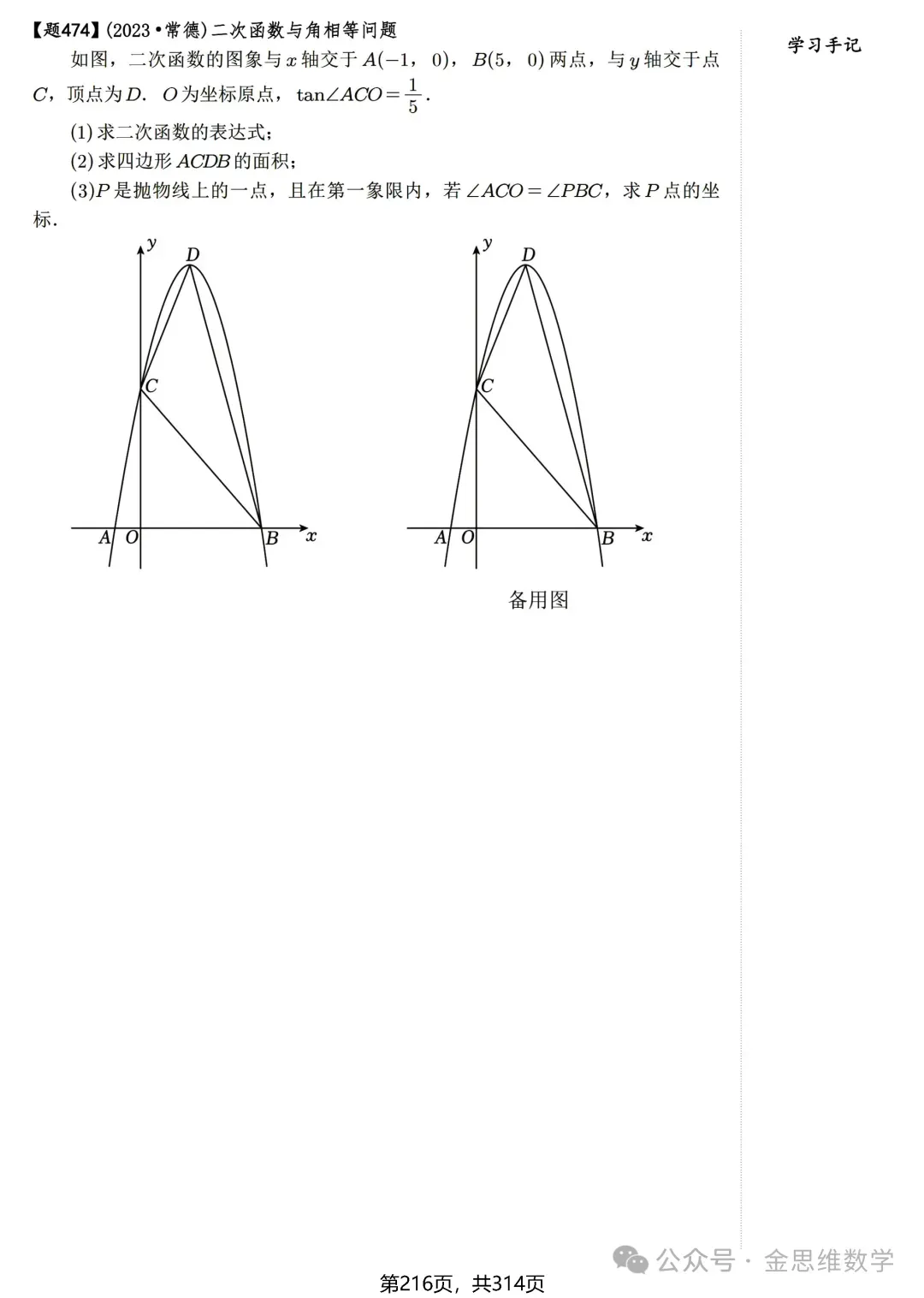中考数学二次函数与特殊角22类问题 第8张