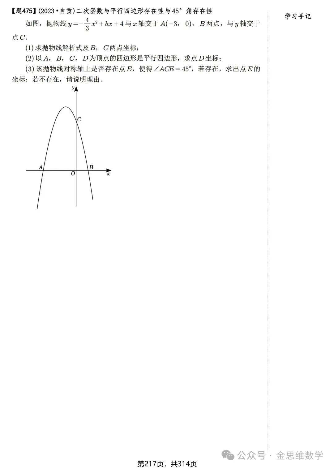 中考数学二次函数与特殊角22类问题 第9张