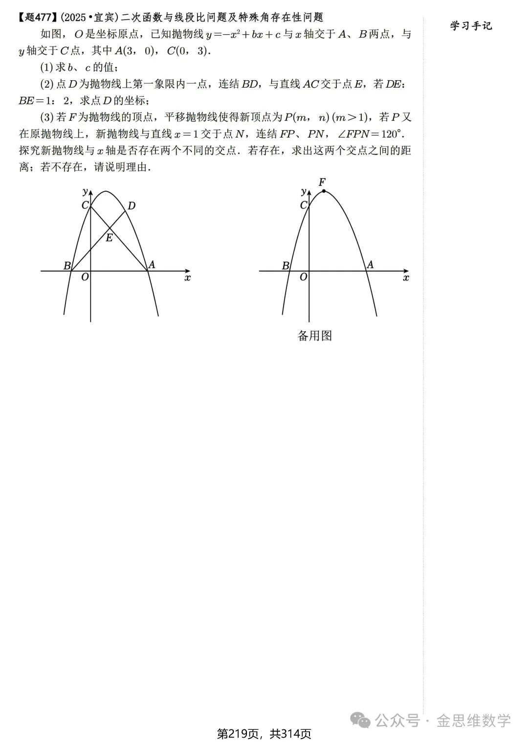 中考数学二次函数与特殊角22类问题 第11张