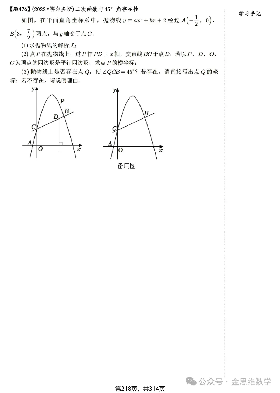 中考数学二次函数与特殊角22类问题 第10张