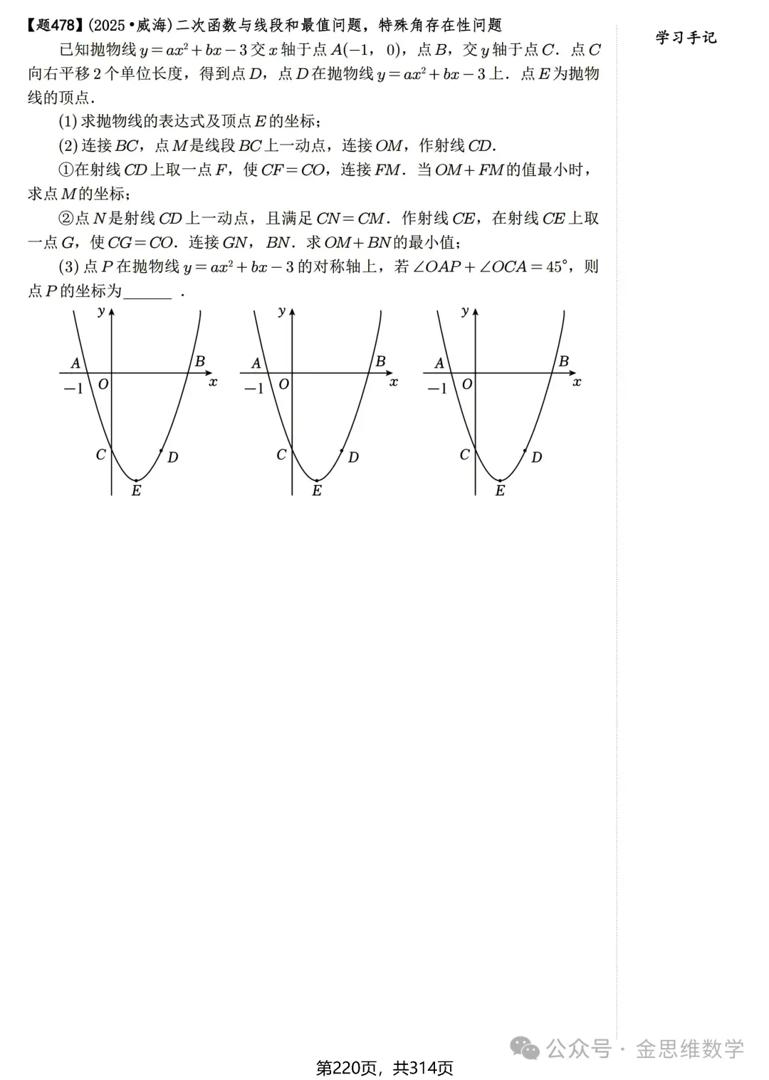 中考数学二次函数与特殊角22类问题 第12张