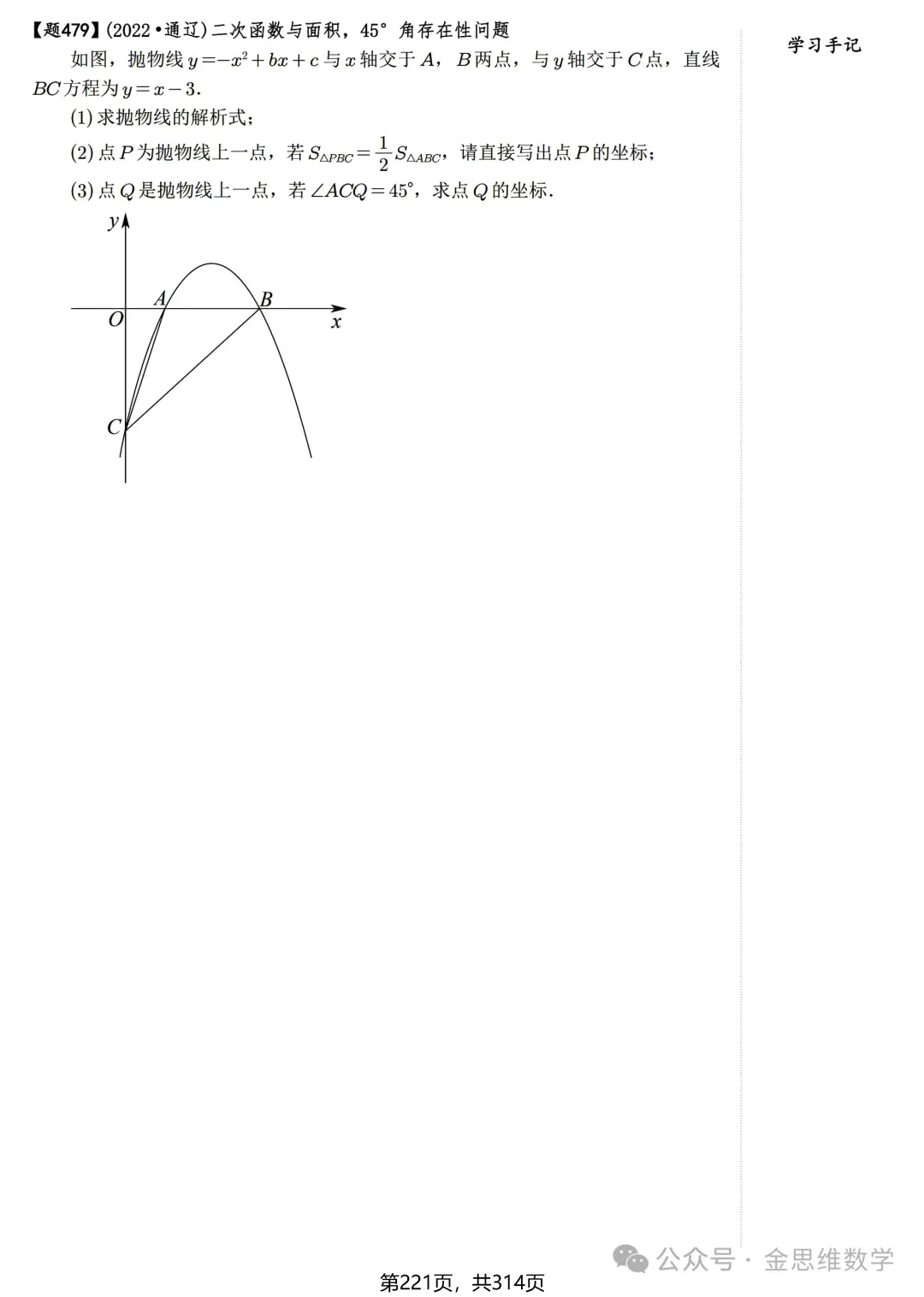 中考数学二次函数与特殊角22类问题 第13张