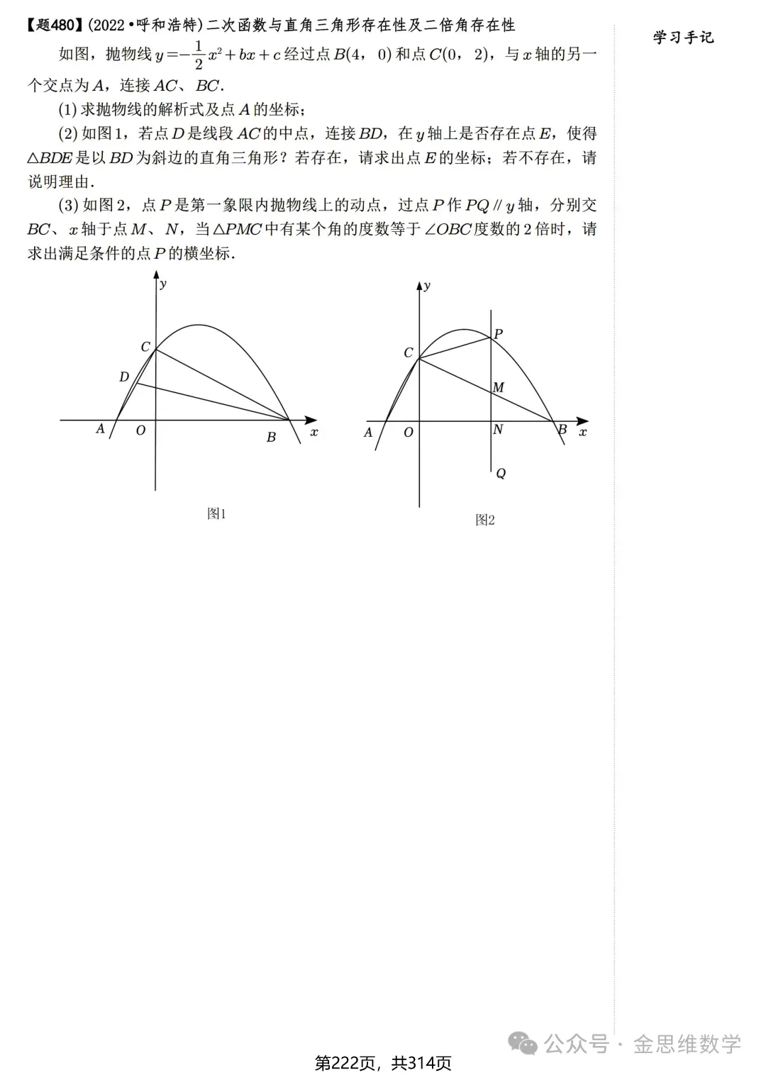 中考数学二次函数与特殊角22类问题 第14张