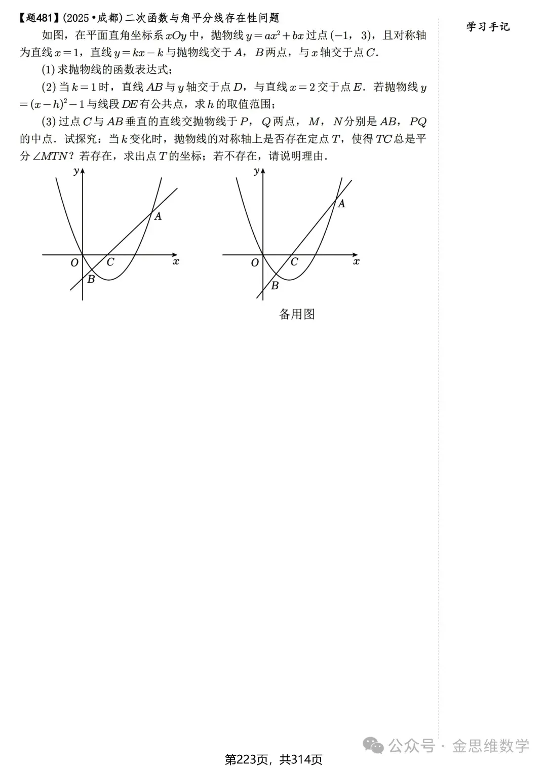 中考数学二次函数与特殊角22类问题 第15张