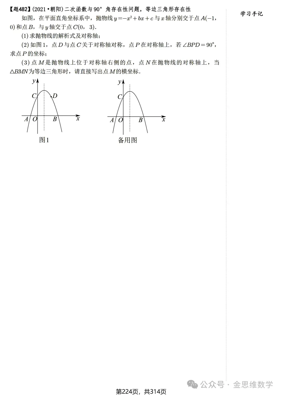 中考数学二次函数与特殊角22类问题 第16张