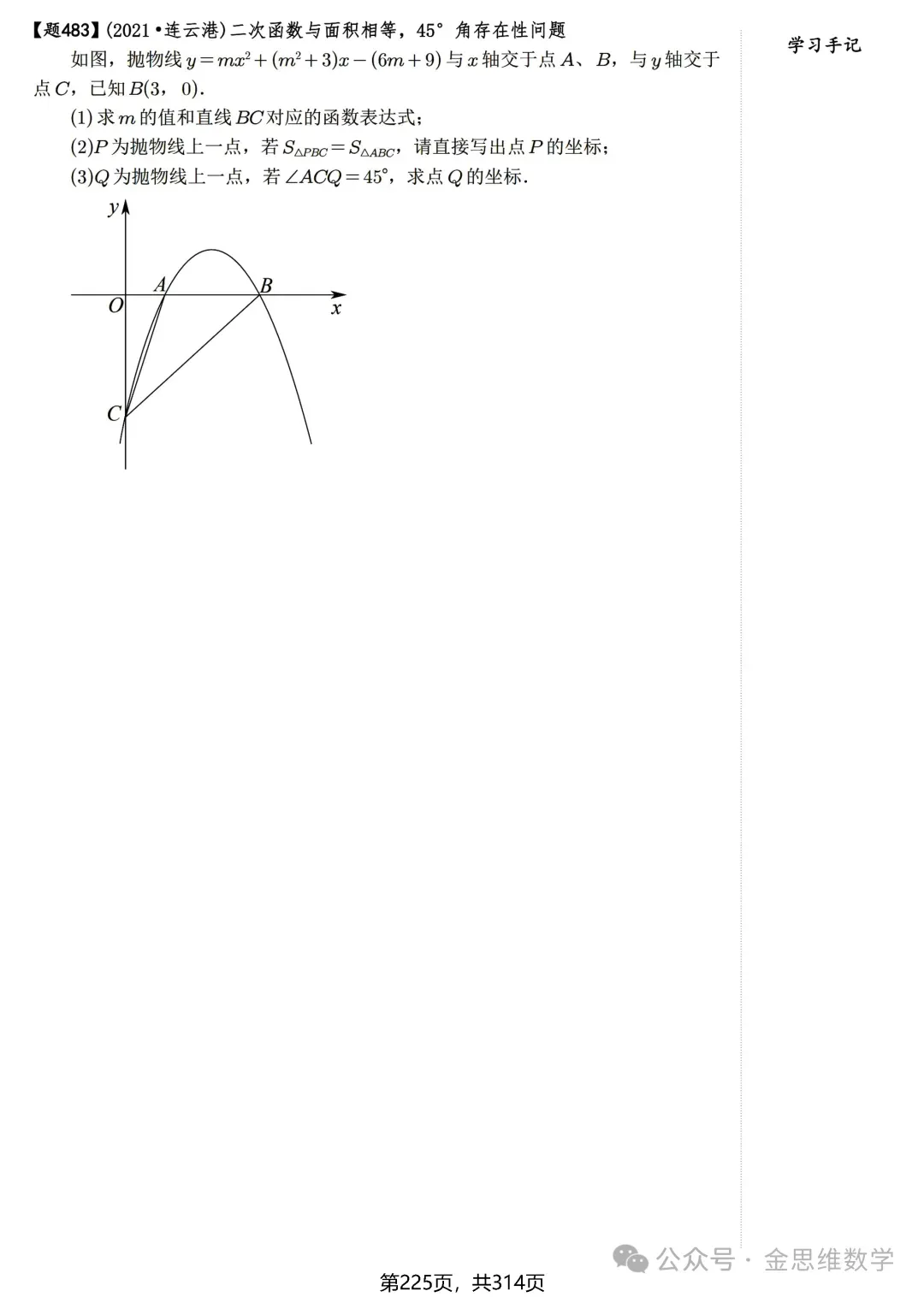 中考数学二次函数与特殊角22类问题 第17张