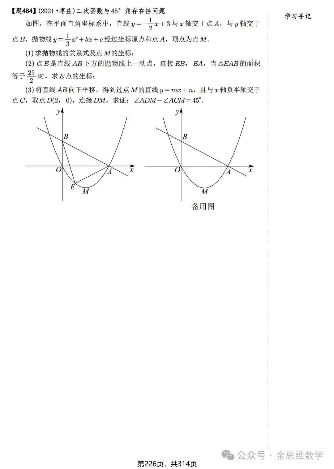 中考数学二次函数与特殊角22类问题 第18张