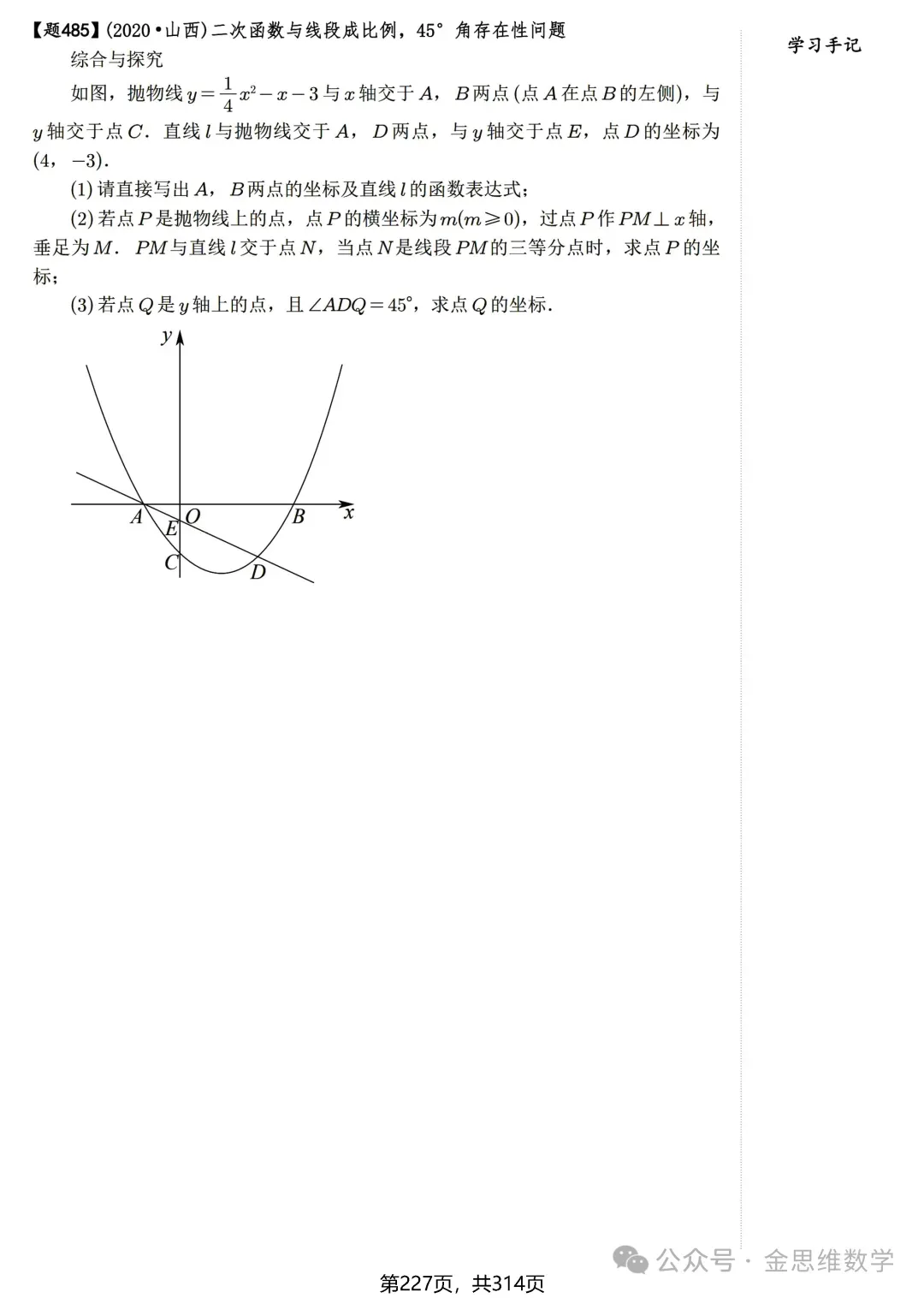 中考数学二次函数与特殊角22类问题 第19张