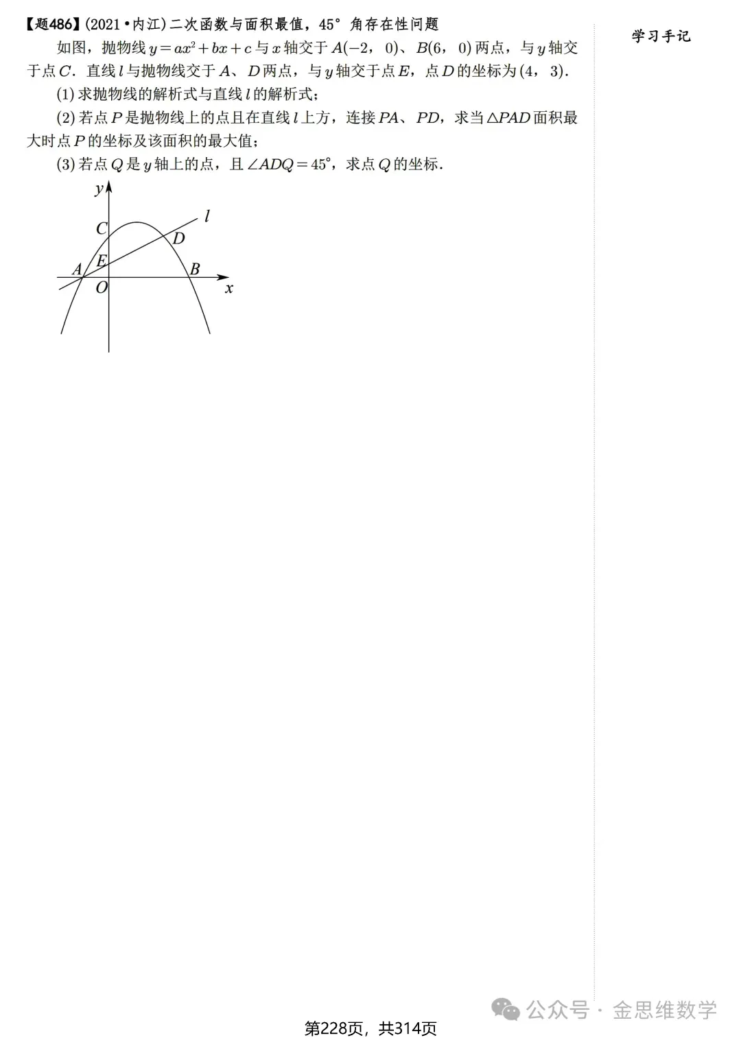 中考数学二次函数与特殊角22类问题 第20张