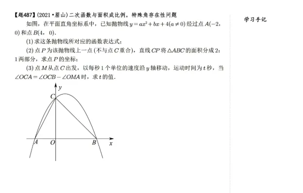 中考数学二次函数与特殊角22类问题 第21张