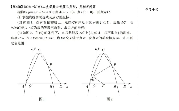 中考数学二次函数与特殊角22类问题 第22张