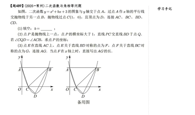 中考数学二次函数与特殊角22类问题 第23张