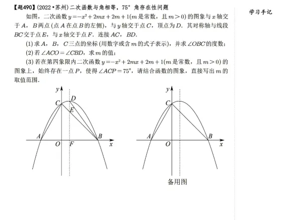 中考数学二次函数与特殊角22类问题 第24张