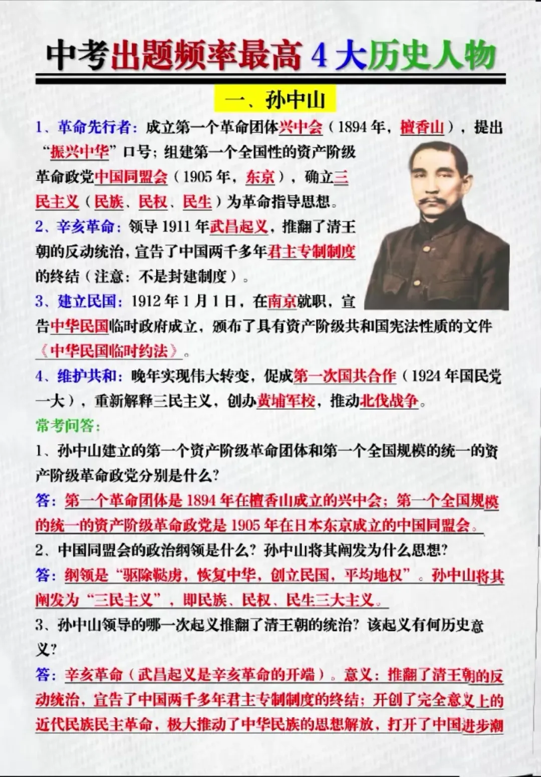 中考历史最喜欢考的4位历史人物 第1张