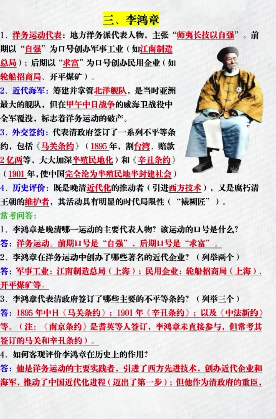 中考历史最喜欢考的4位历史人物 第3张