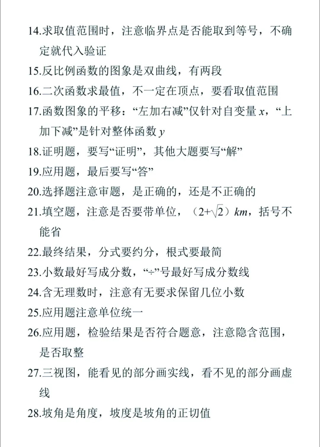 初中数学50个中考数学易错点 第2张