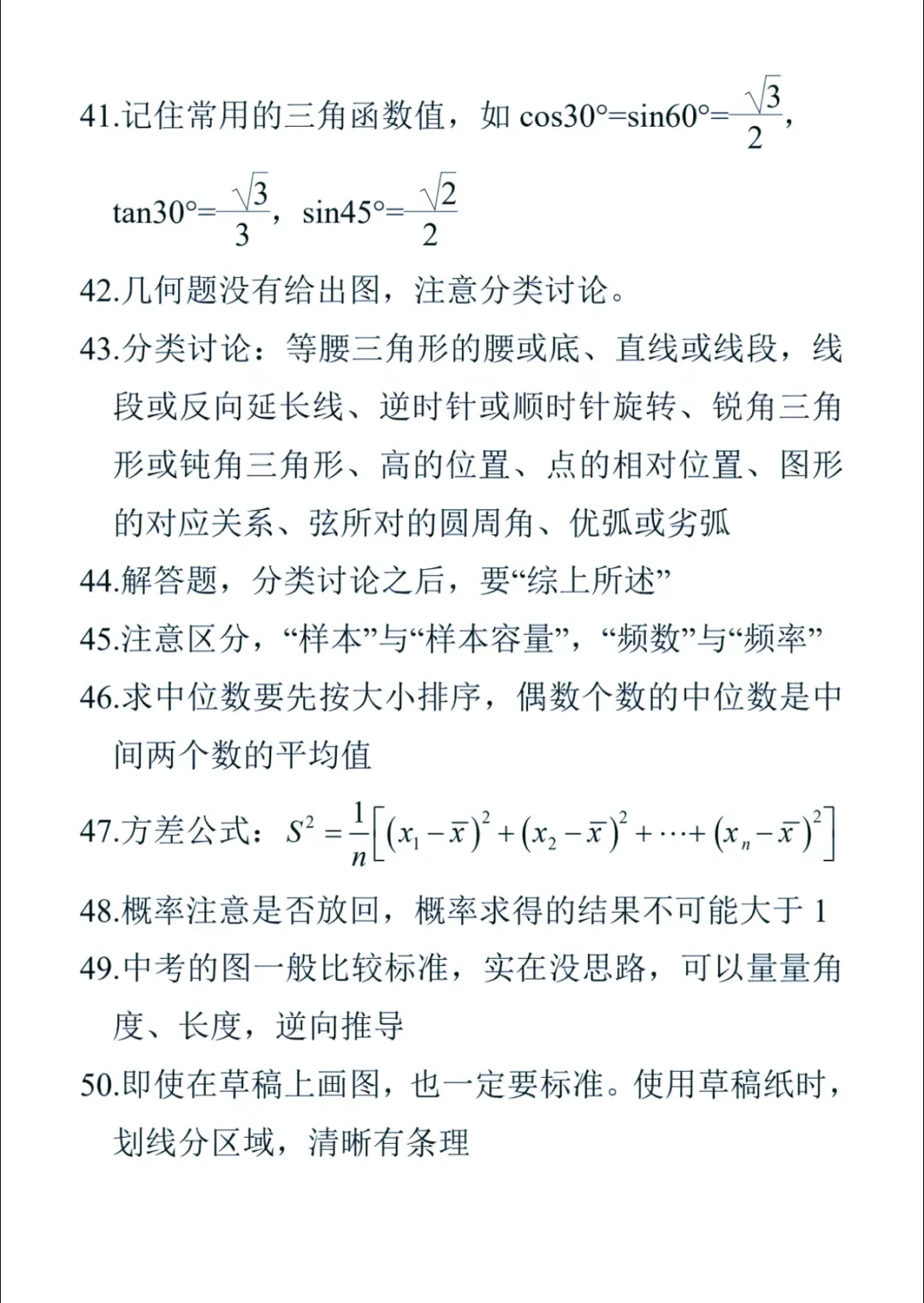 初中数学50个中考数学易错点 第4张