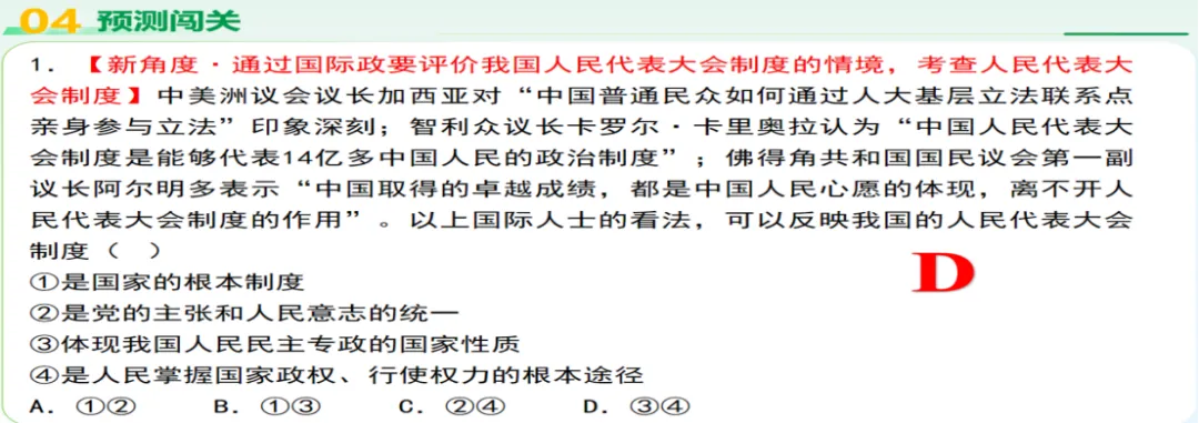 2026中考道法二轮复习“神器”!这个专题让“人民当家作主”活起来了|热点专题《人民当家作主》复习课(全国通用) 第10张 2026中考道法二轮复习“神器”!这个专题让“人民当家作主”活起来了|热点专题《人民当家作主》复习课(全国通用) 第10张
