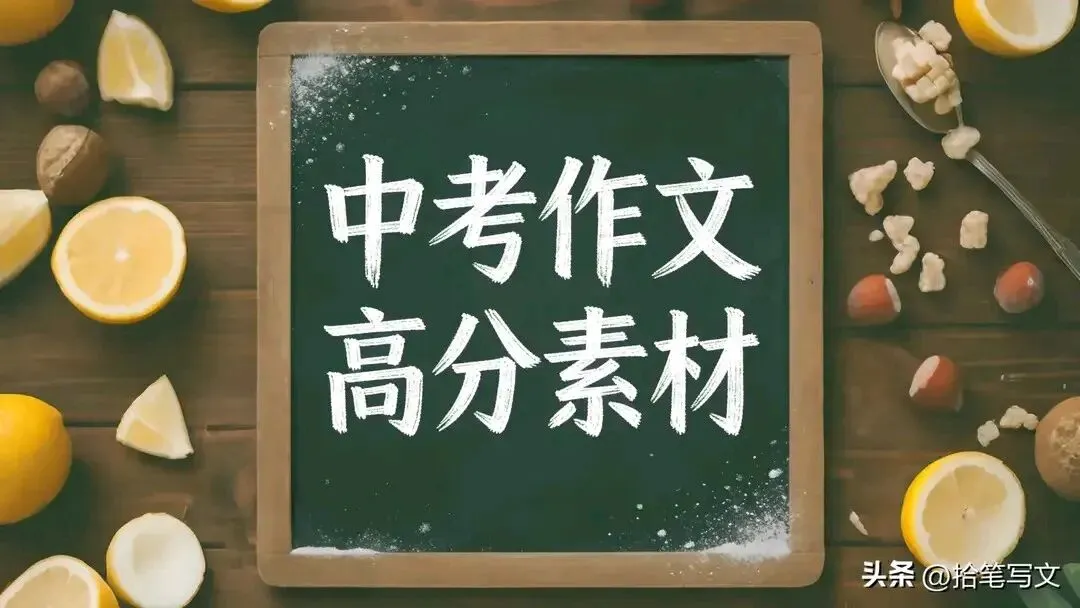 中考满分级范文,对应8大主题,直接背、直接套,考场稳拿高分. 第2张