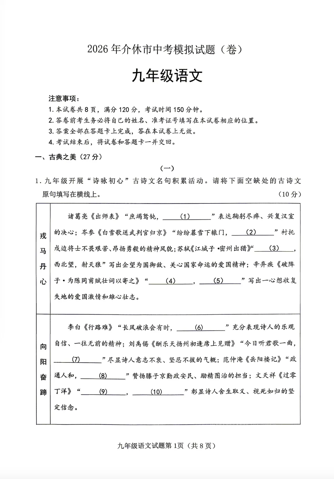 【他山之石】2026年介休、孝义中考模拟语文试题及答案,附4篇原创作文 第1张