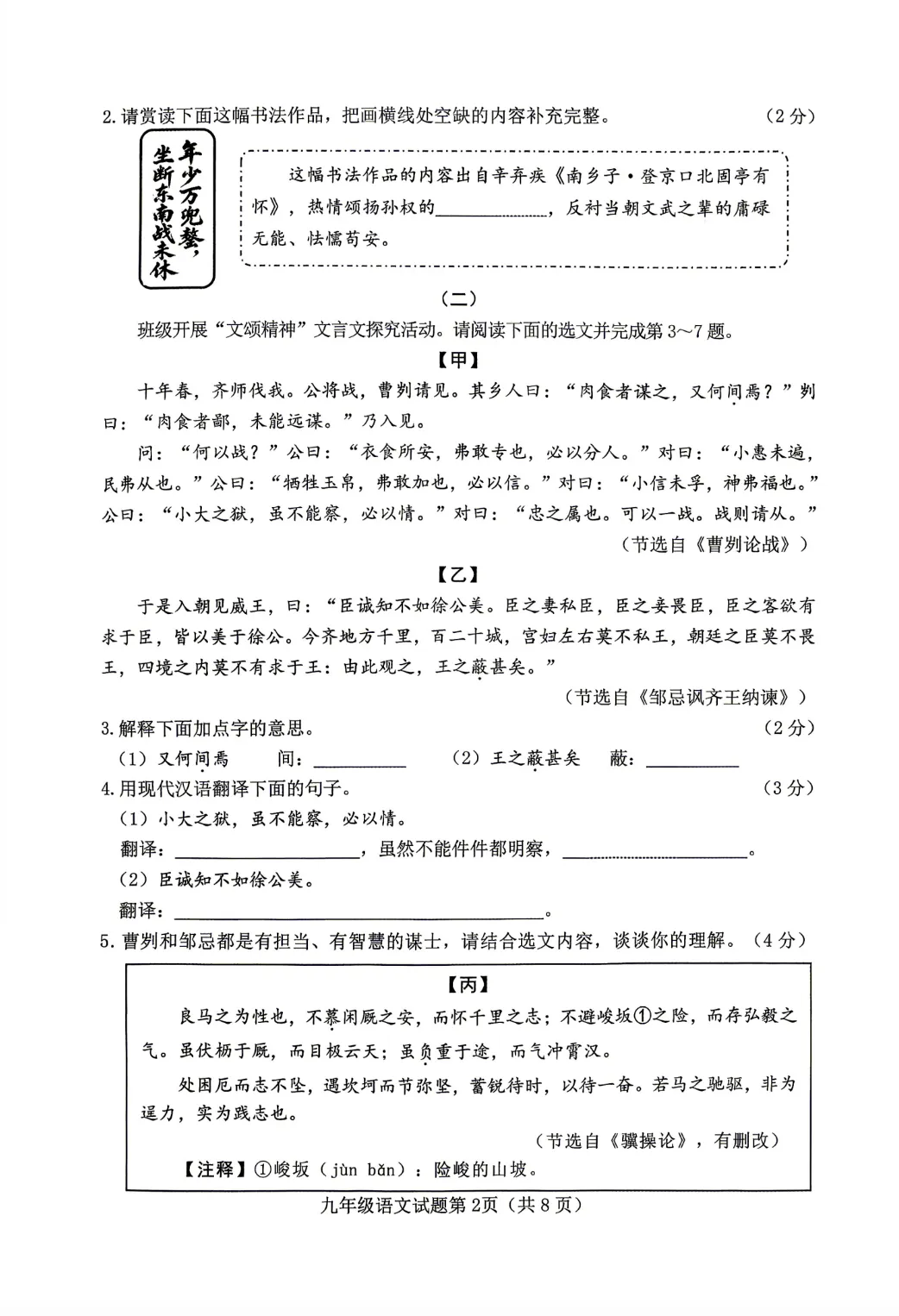 【他山之石】2026年介休、孝义中考模拟语文试题及答案,附4篇原创作文 第2张