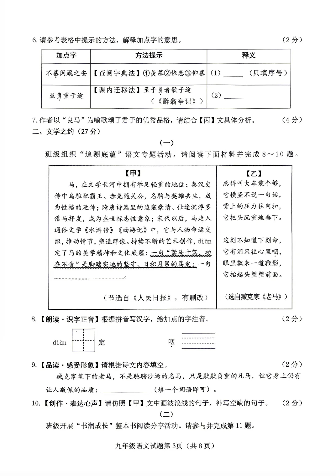 【他山之石】2026年介休、孝义中考模拟语文试题及答案,附4篇原创作文 第3张
