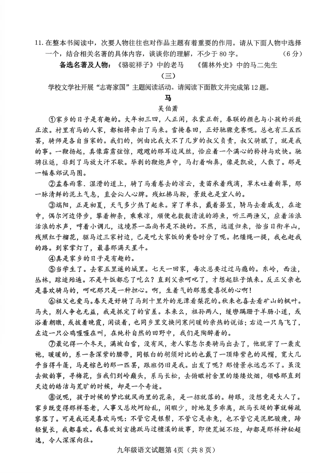 【他山之石】2026年介休、孝义中考模拟语文试题及答案,附4篇原创作文 第4张