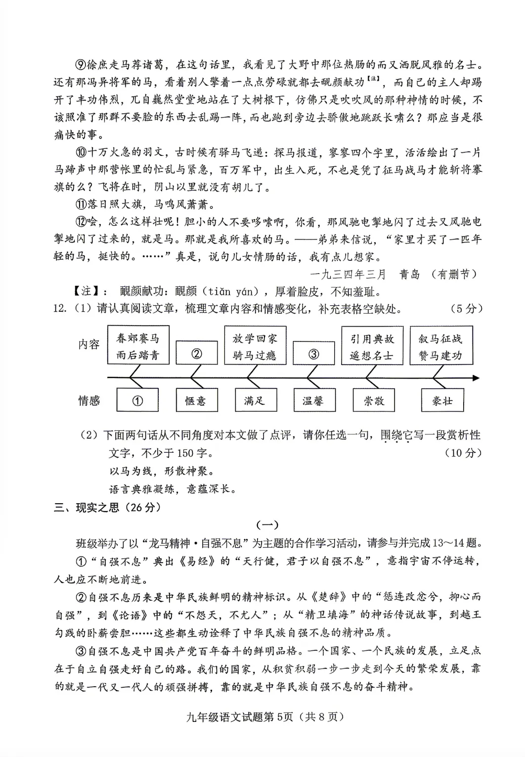 【他山之石】2026年介休、孝义中考模拟语文试题及答案,附4篇原创作文 第5张