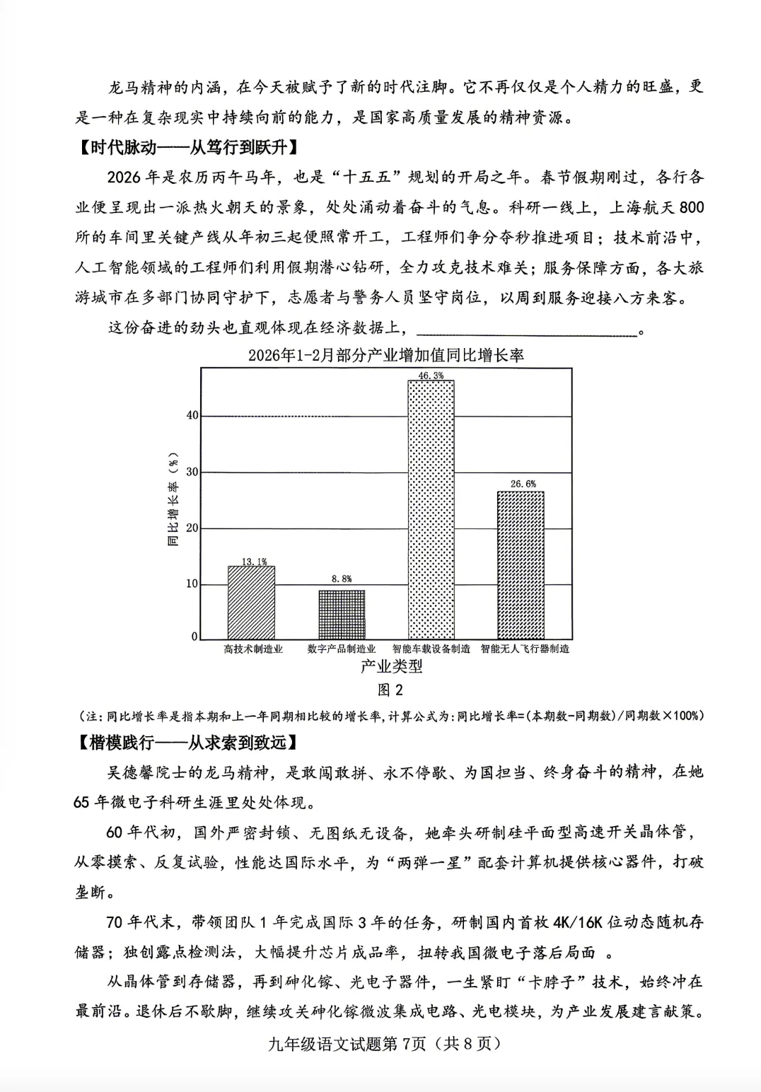 【他山之石】2026年介休、孝义中考模拟语文试题及答案,附4篇原创作文 第7张