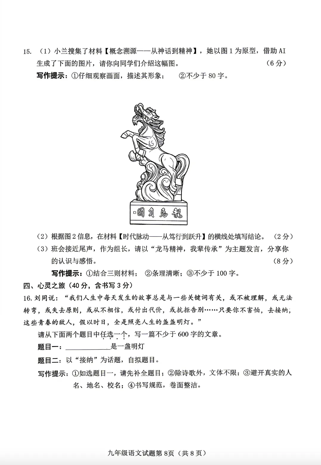 【他山之石】2026年介休、孝义中考模拟语文试题及答案,附4篇原创作文 第8张