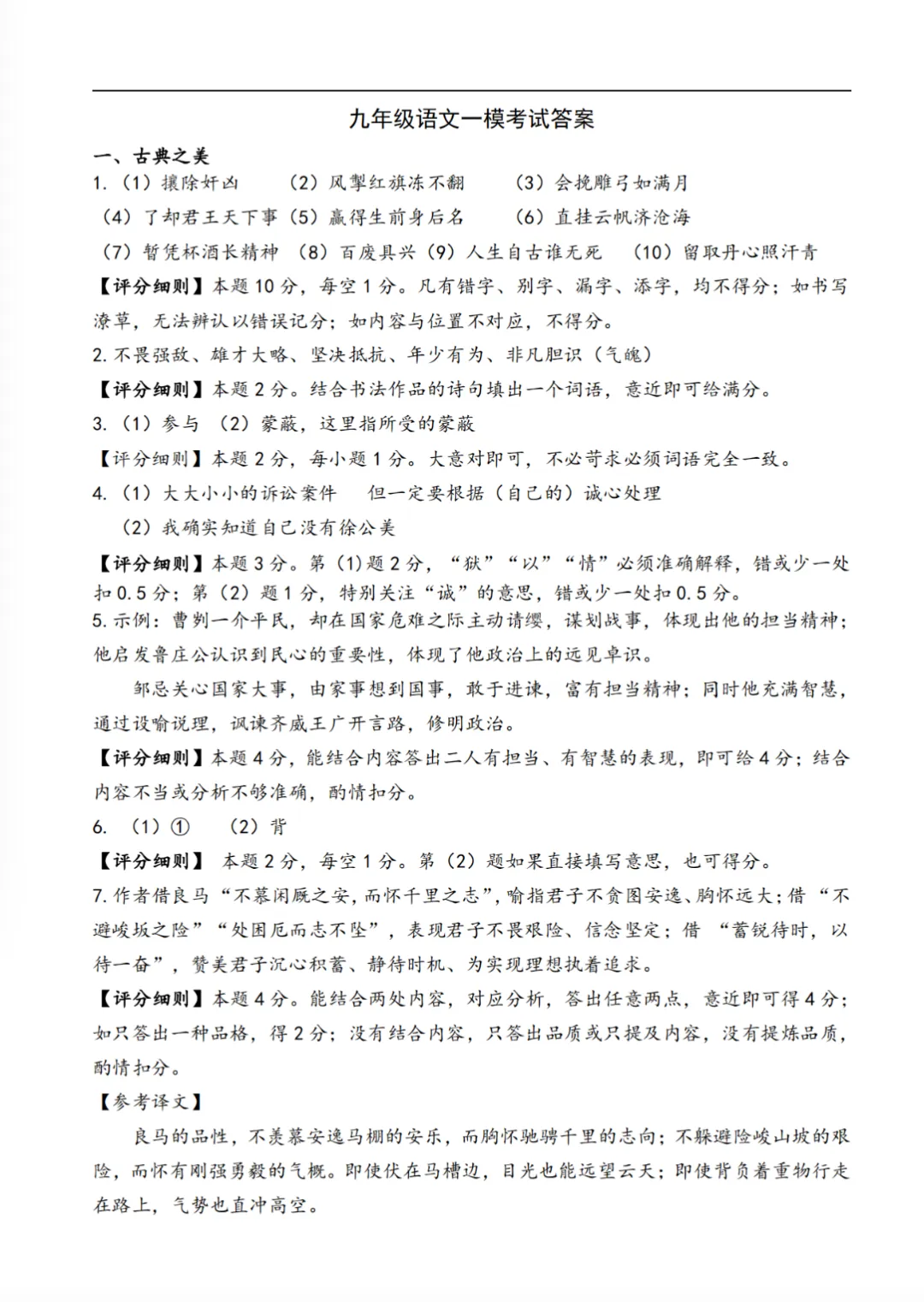 【他山之石】2026年介休、孝义中考模拟语文试题及答案,附4篇原创作文 第9张