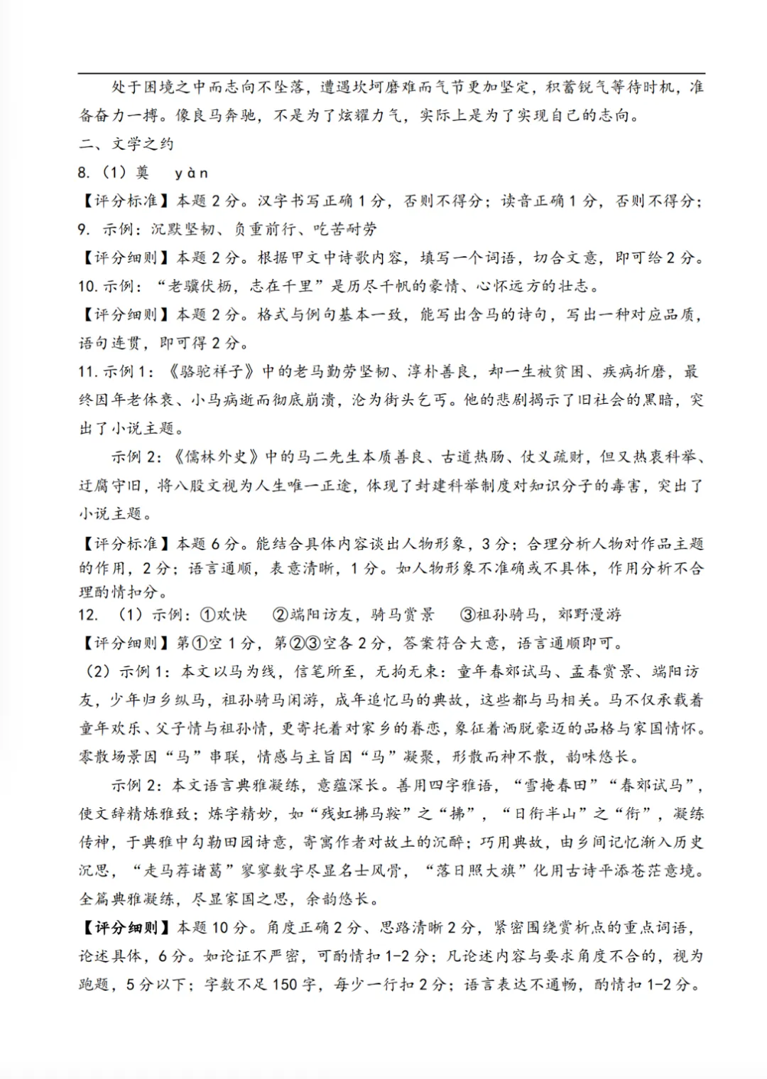 【他山之石】2026年介休、孝义中考模拟语文试题及答案,附4篇原创作文 第10张
