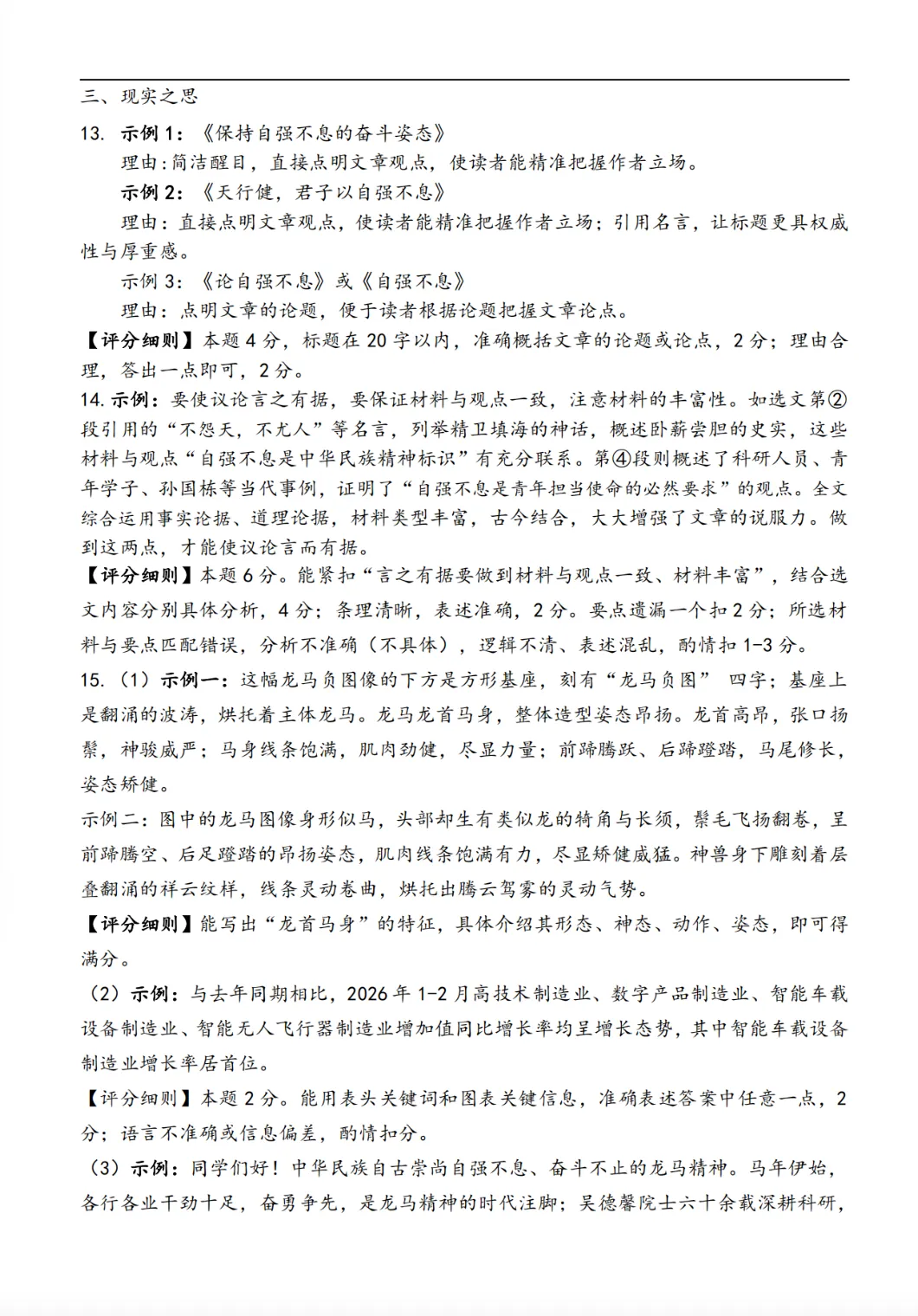 【他山之石】2026年介休、孝义中考模拟语文试题及答案,附4篇原创作文 第11张