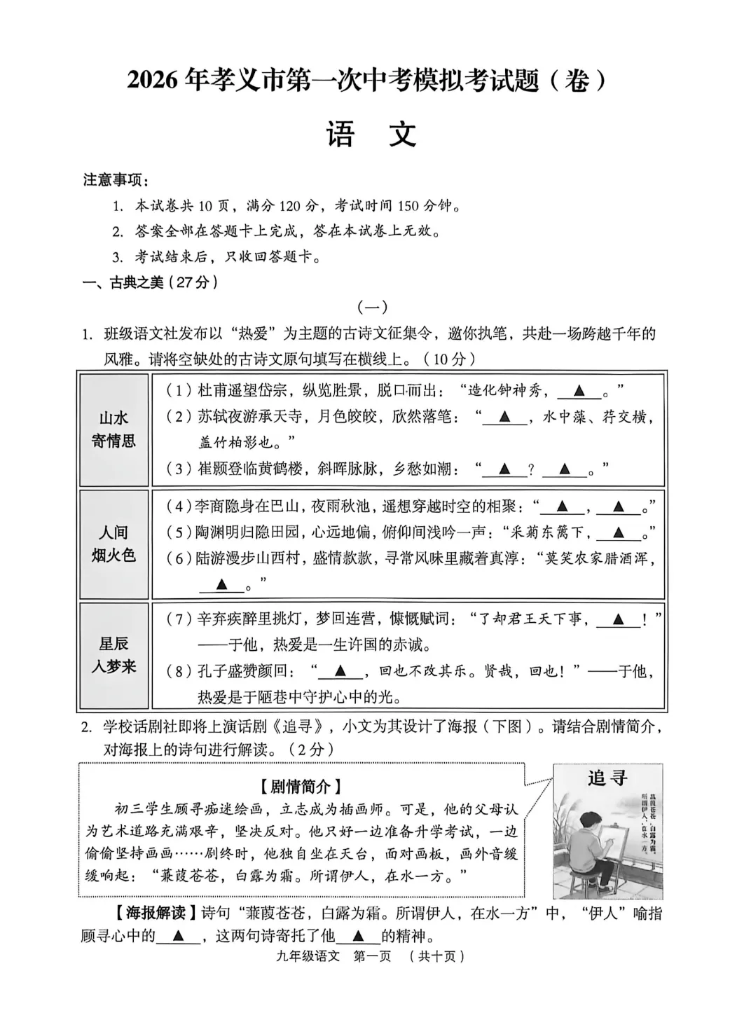 【他山之石】2026年介休、孝义中考模拟语文试题及答案,附4篇原创作文 第14张