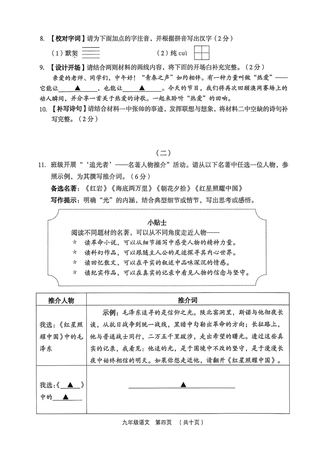【他山之石】2026年介休、孝义中考模拟语文试题及答案,附4篇原创作文 第15张