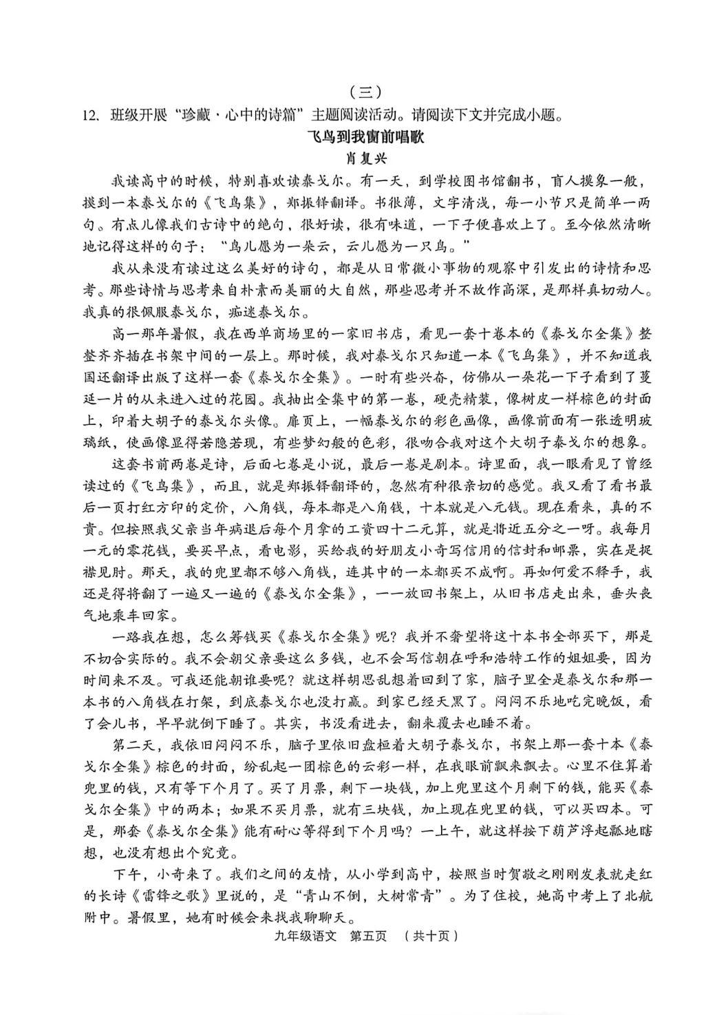 【他山之石】2026年介休、孝义中考模拟语文试题及答案,附4篇原创作文 第16张