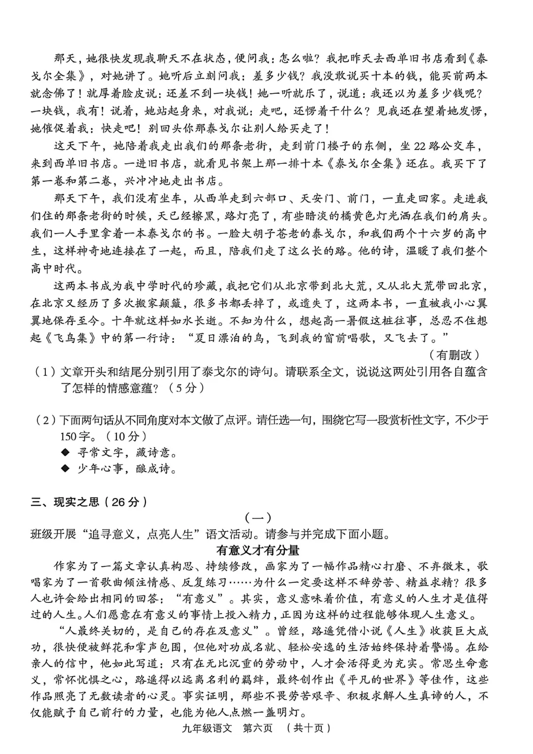 【他山之石】2026年介休、孝义中考模拟语文试题及答案,附4篇原创作文 第17张