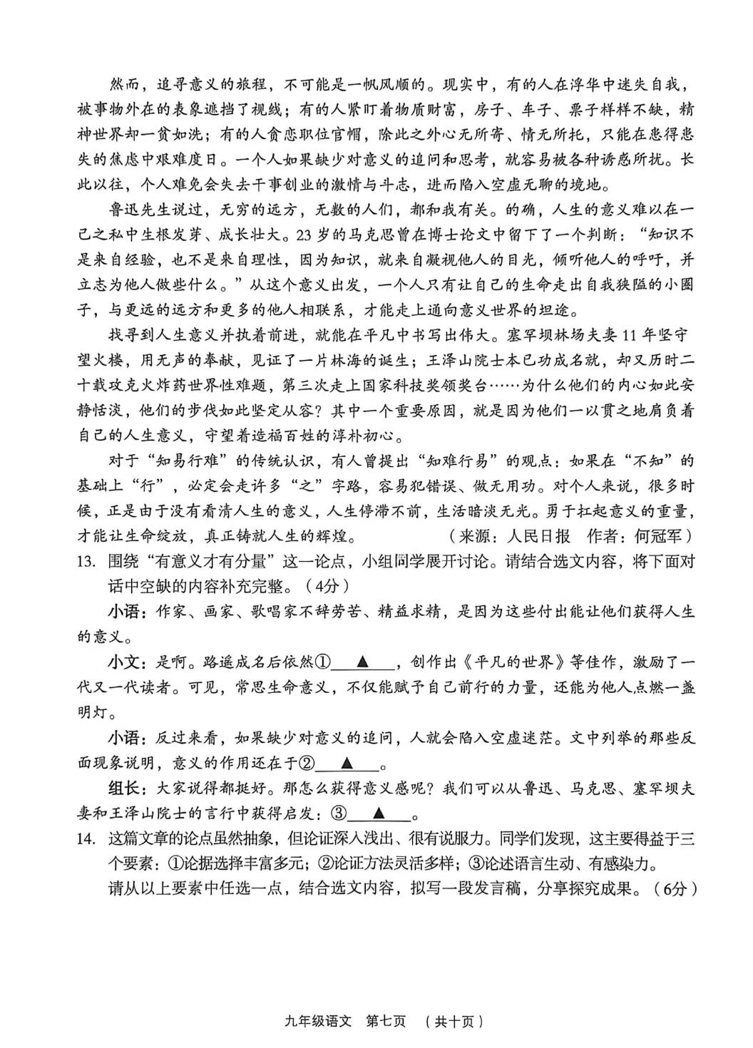 【他山之石】2026年介休、孝义中考模拟语文试题及答案,附4篇原创作文 第18张