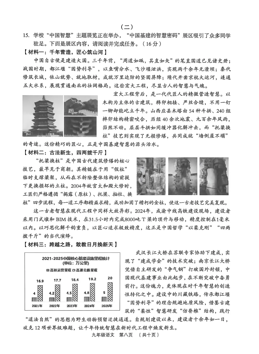 【他山之石】2026年介休、孝义中考模拟语文试题及答案,附4篇原创作文 第19张