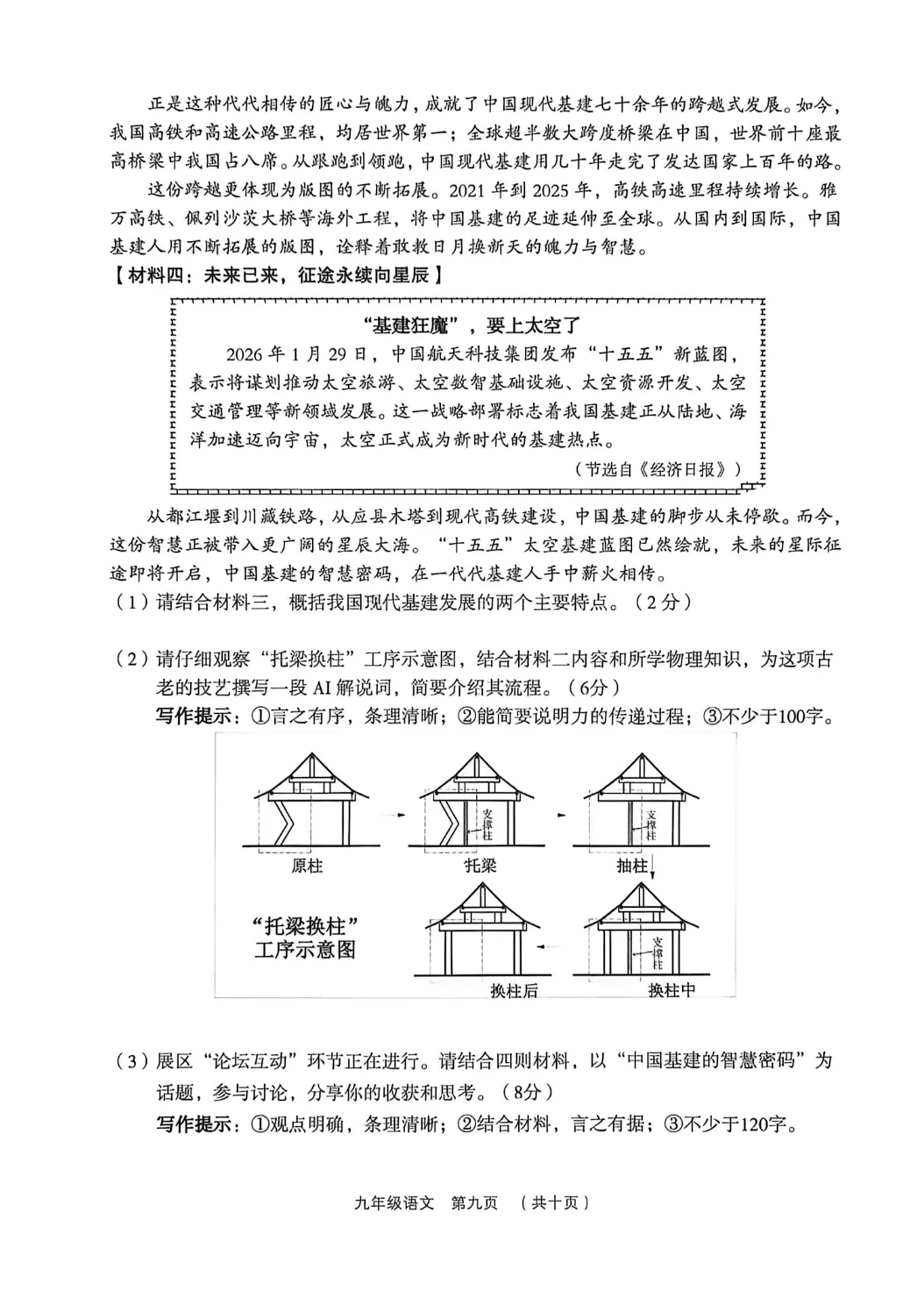 【他山之石】2026年介休、孝义中考模拟语文试题及答案,附4篇原创作文 第20张