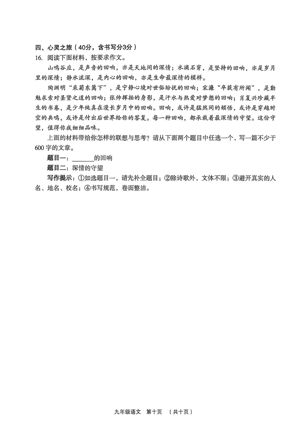 【他山之石】2026年介休、孝义中考模拟语文试题及答案,附4篇原创作文 第21张