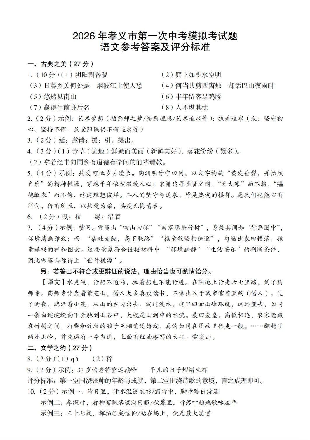 【他山之石】2026年介休、孝义中考模拟语文试题及答案,附4篇原创作文 第22张