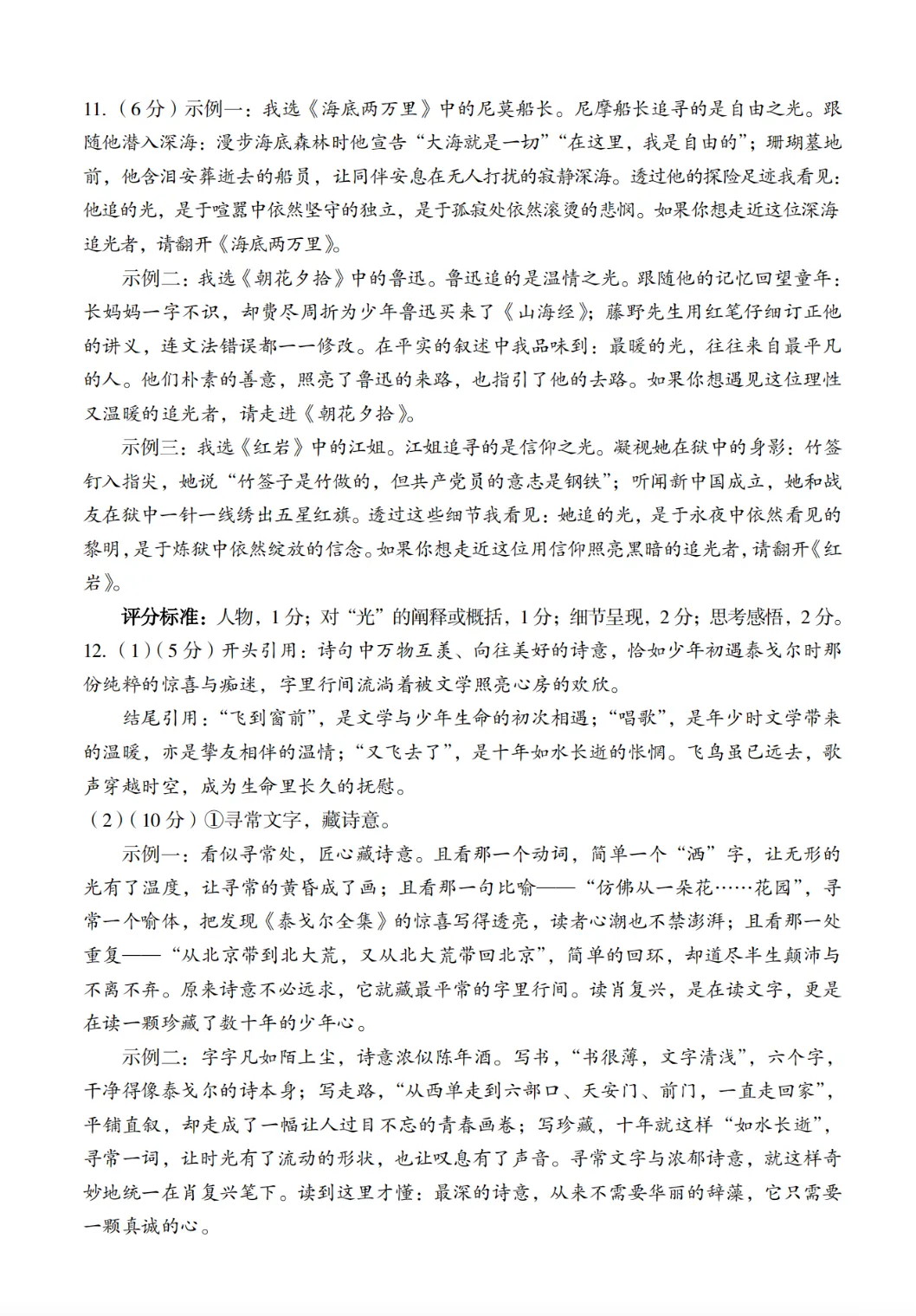 【他山之石】2026年介休、孝义中考模拟语文试题及答案,附4篇原创作文 第23张