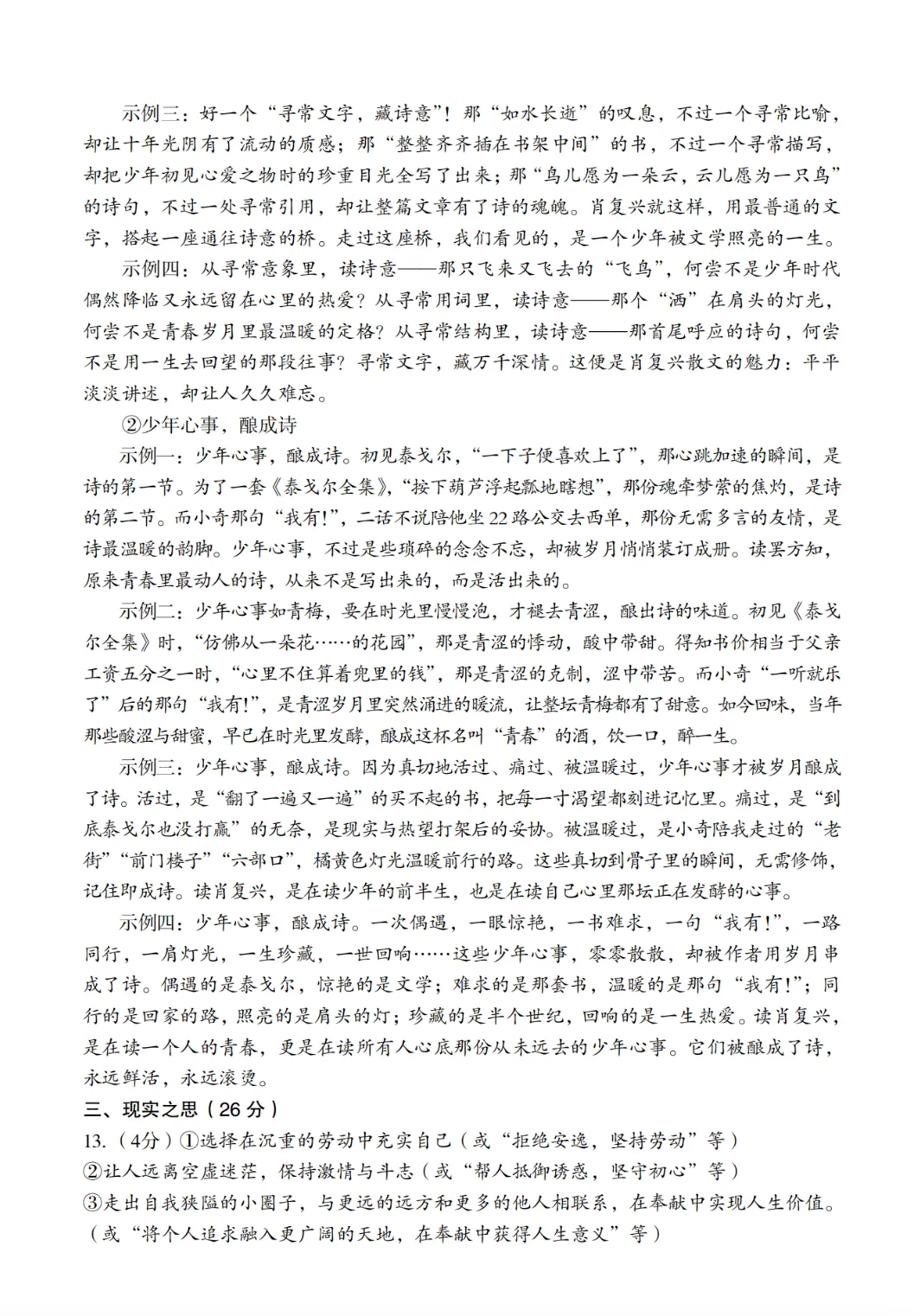 【他山之石】2026年介休、孝义中考模拟语文试题及答案,附4篇原创作文 第24张