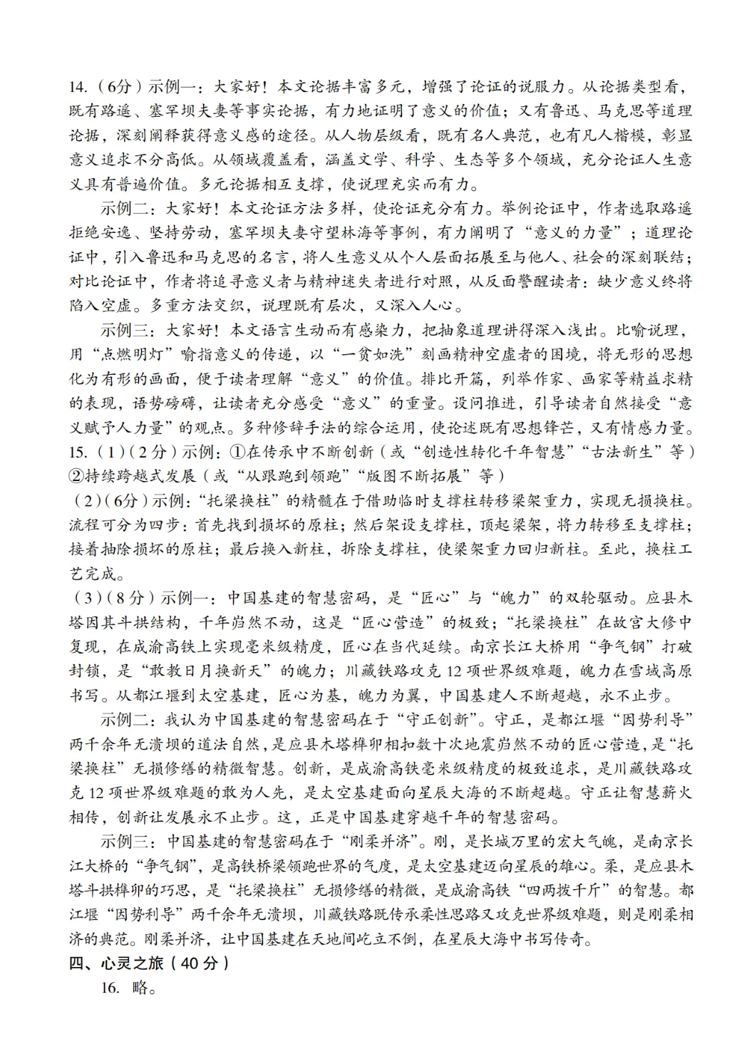 【他山之石】2026年介休、孝义中考模拟语文试题及答案,附4篇原创作文 第25张