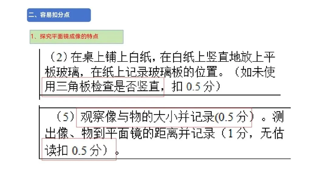 中考物理实验操作考试注意事项 第2张