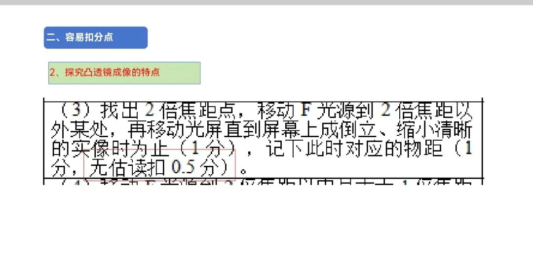 中考物理实验操作考试注意事项 第3张