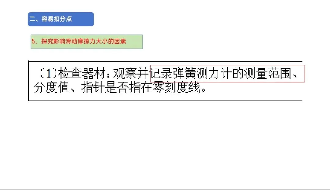 中考物理实验操作考试注意事项 第5张