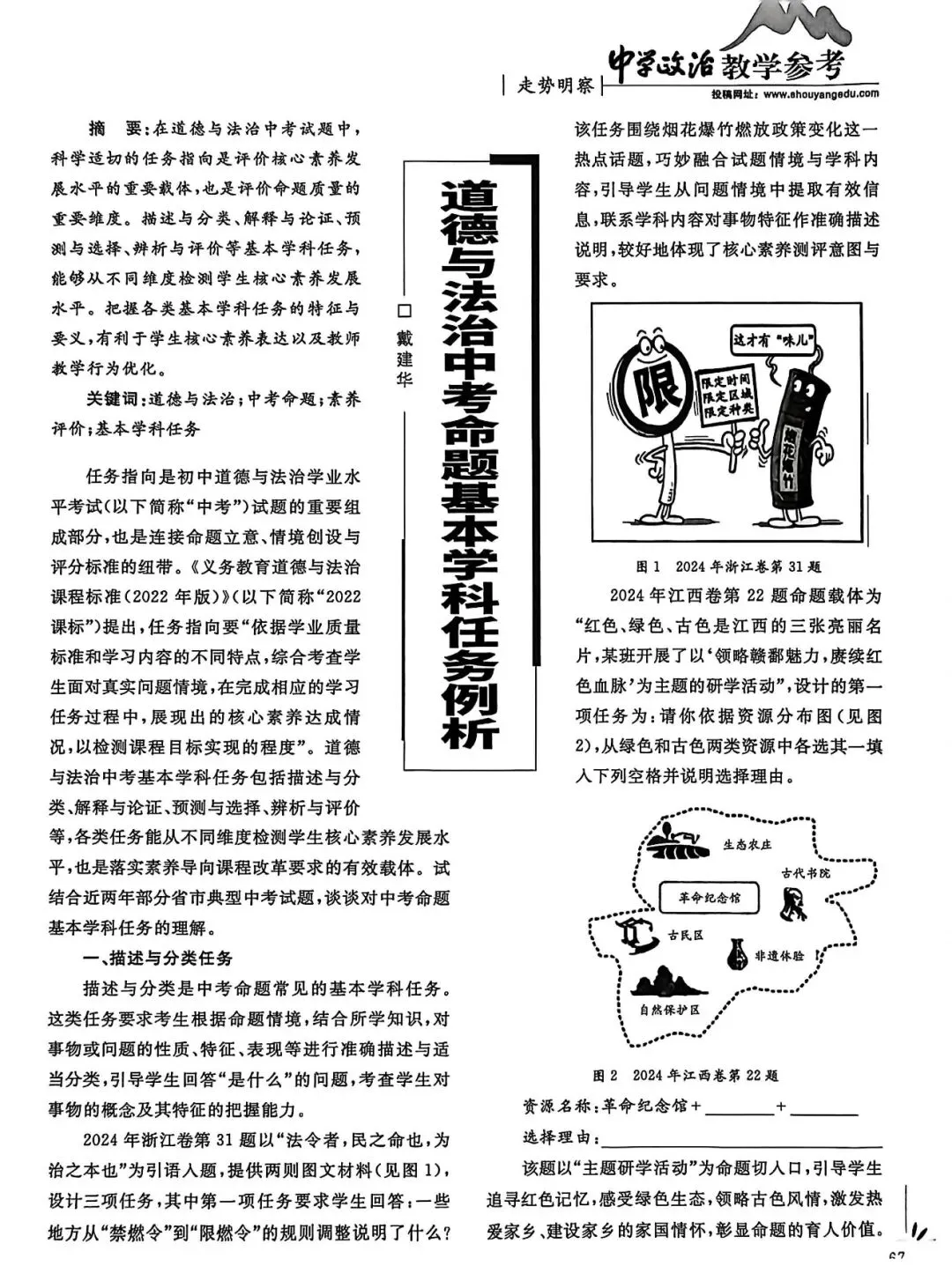 【转载】道德与法治中考命题基本学科任务例析 第1张